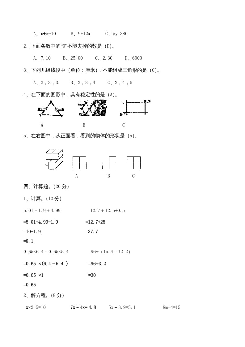 图片[2]-四年级数学上册期末测试卷答案（北师大版）-久久学科网