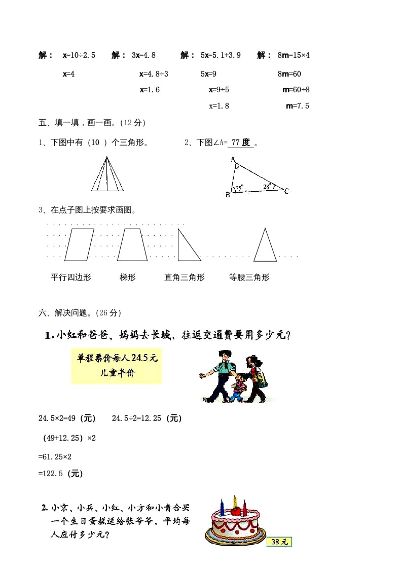 图片[3]-四年级数学上册期末测试卷答案（北师大版）-久久学科网