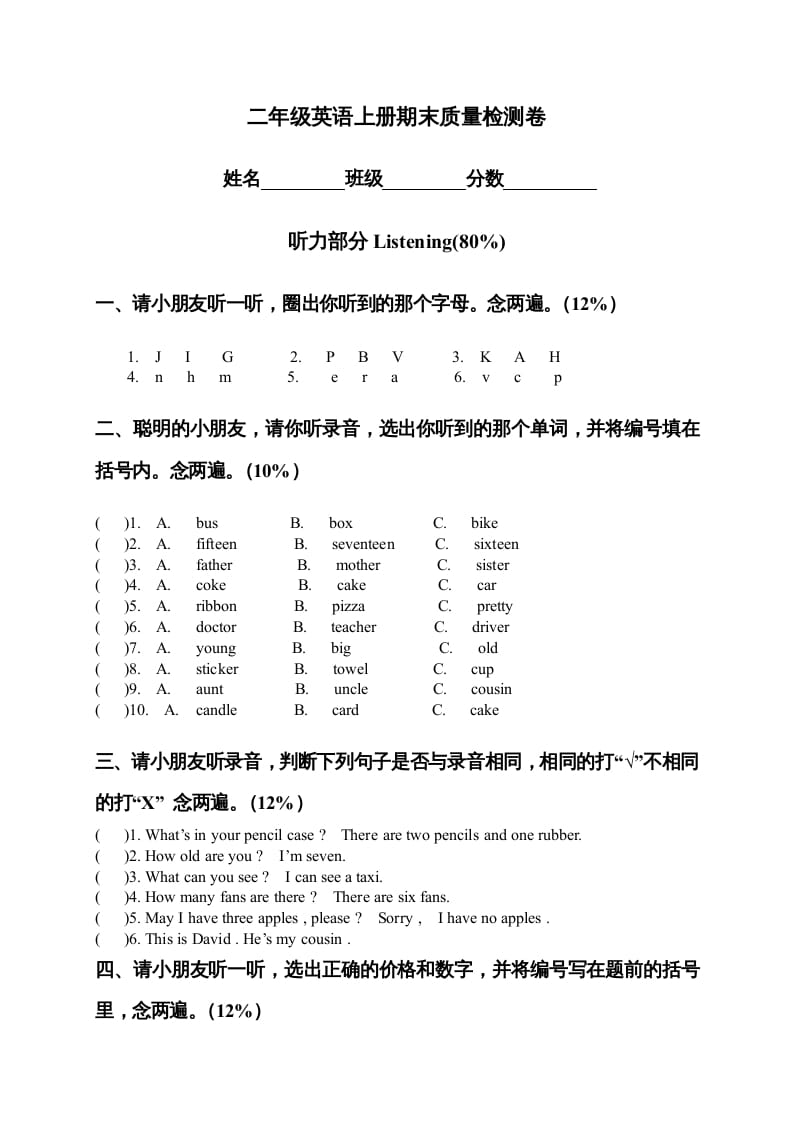 二年级英语上册期末质量检测卷（人教版一起点）-久久学科网