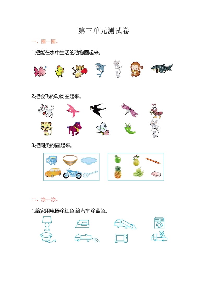 一年级数学上册第三单元单元测试（苏教版）-久久学科网