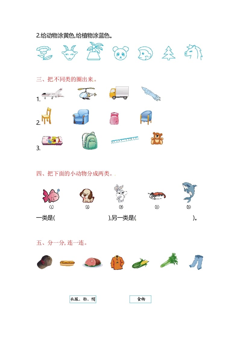 图片[2]-一年级数学上册第三单元单元测试（苏教版）-久久学科网