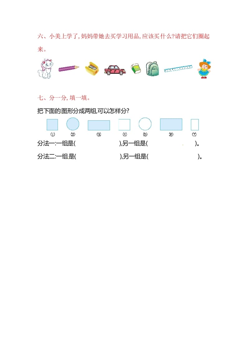 图片[3]-一年级数学上册第三单元单元测试（苏教版）-久久学科网