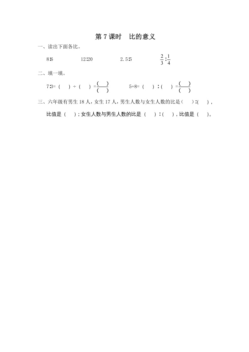 六年级数学上册第7课时比的意义（苏教版）-久久学科网