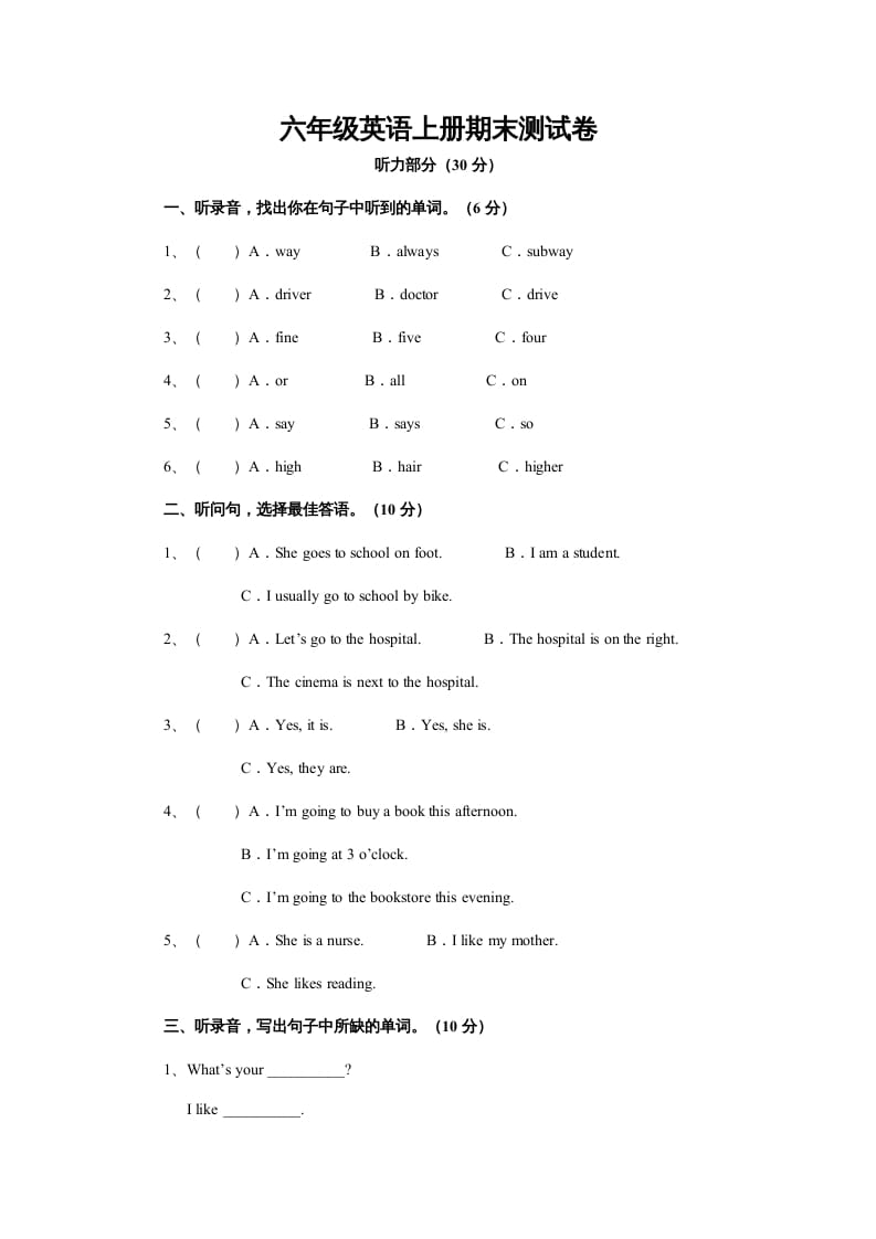 六年级英语上册期末测试卷4（人教版PEP）(2)-久久学科网