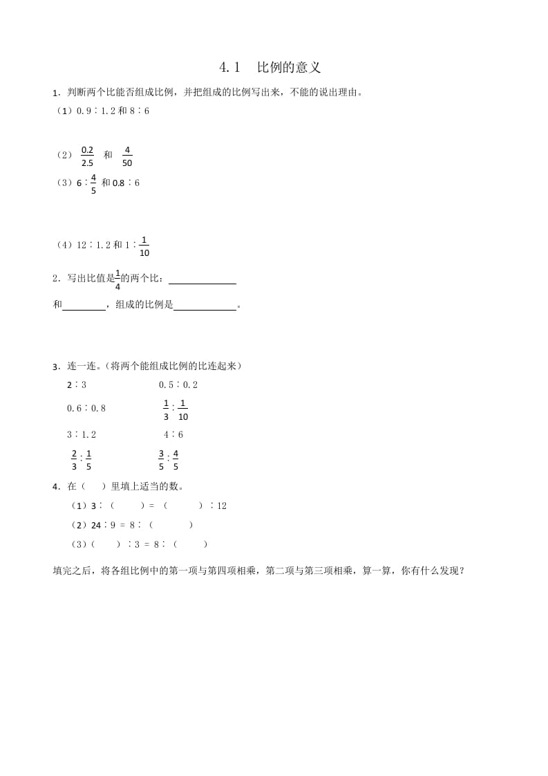 六年级数学下册4.1比例的意义-久久学科网