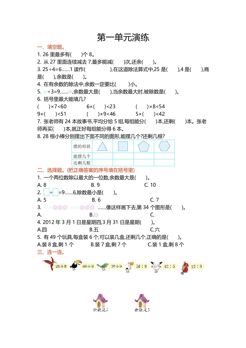 二年级数学下册第一单元-久久学科网