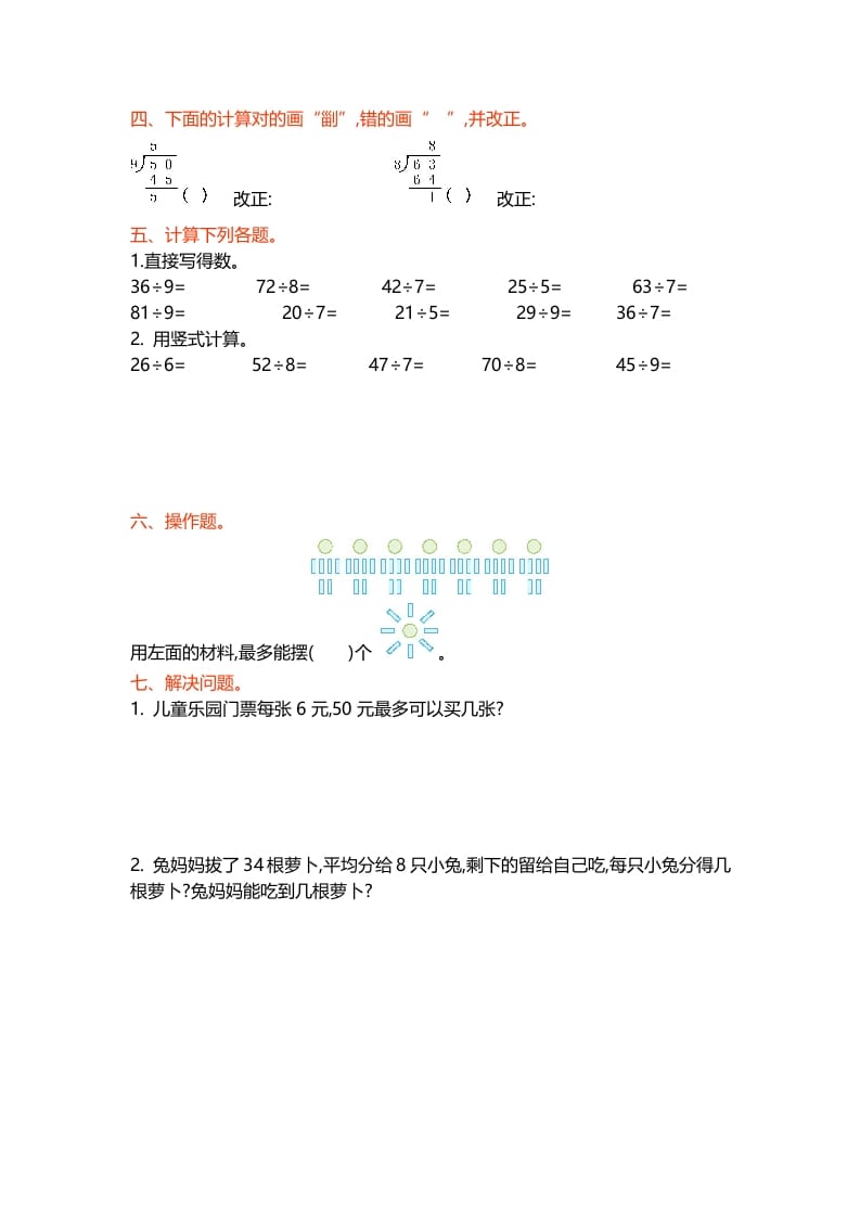 图片[2]-二年级数学下册第一单元-久久学科网