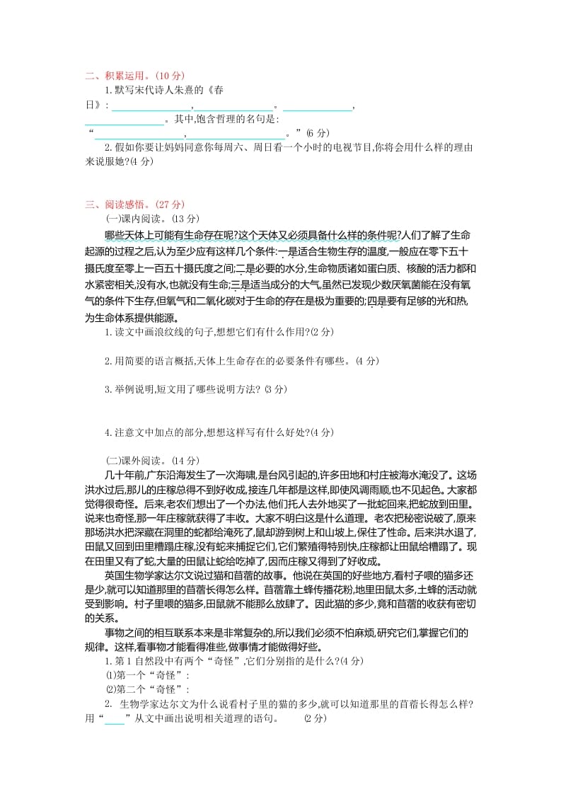 图片[2]-六年级语文上册第三单元提升练习（部编版）-久久学科网
