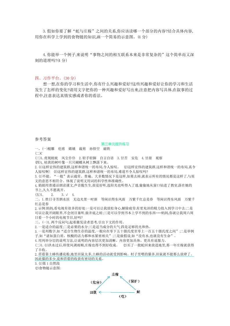 图片[3]-六年级语文上册第三单元提升练习（部编版）-久久学科网