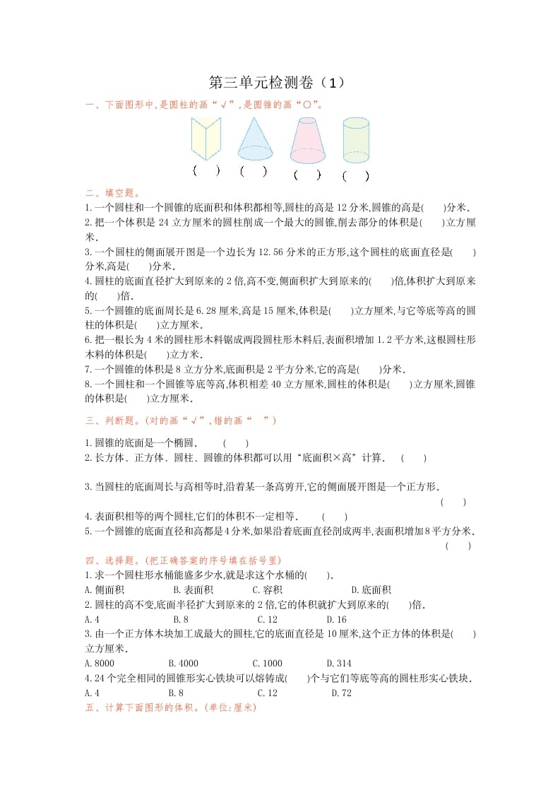 六年级数学下册第三单元检测卷（1）-久久学科网