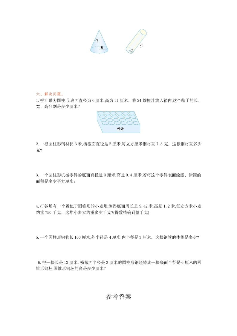 图片[2]-六年级数学下册第三单元检测卷（1）-久久学科网