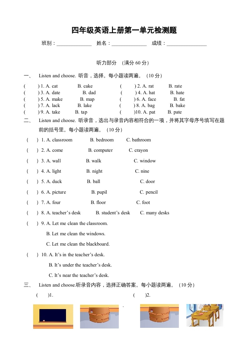 四年级英语上册Unit1myclassroom单元测试及答案4（人教PEP）-久久学科网