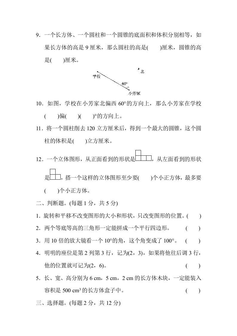 图片[2]-六年级数学下册总复习测试卷(二)-久久学科网