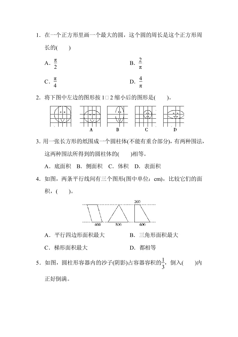 图片[3]-六年级数学下册总复习测试卷(二)-久久学科网