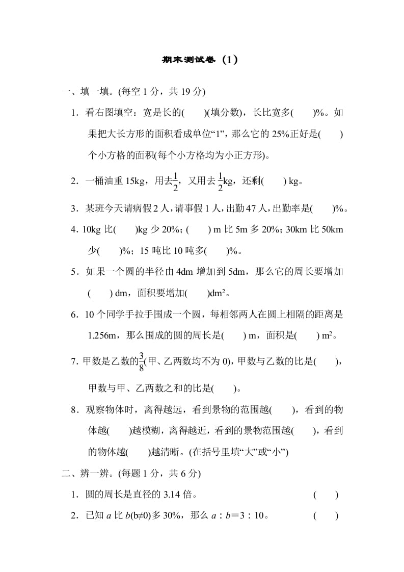 六年级数学上册期末练习(10)（北师大版）-久久学科网