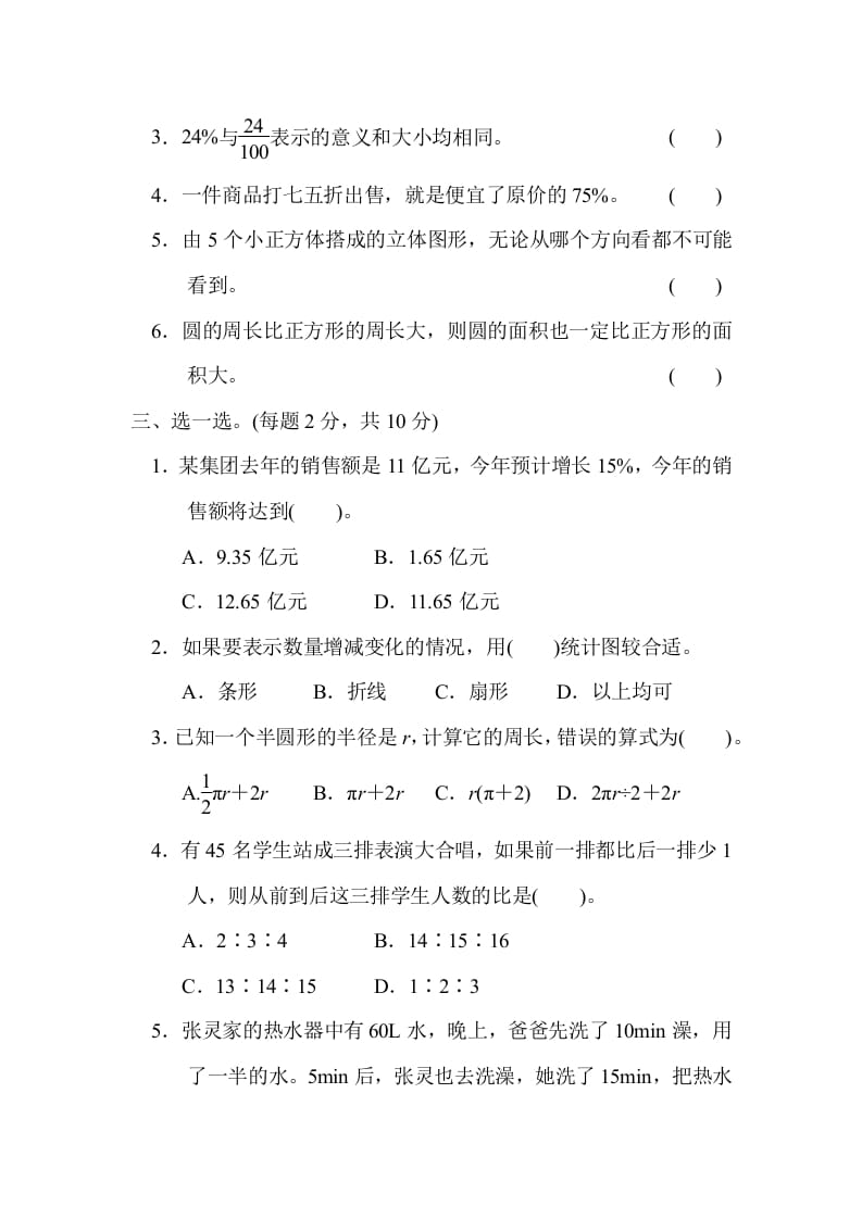 图片[2]-六年级数学上册期末练习(10)（北师大版）-久久学科网
