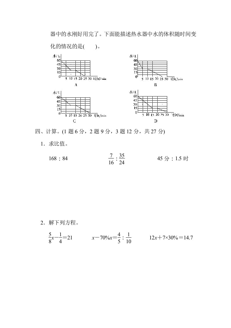 图片[3]-六年级数学上册期末练习(10)（北师大版）-久久学科网
