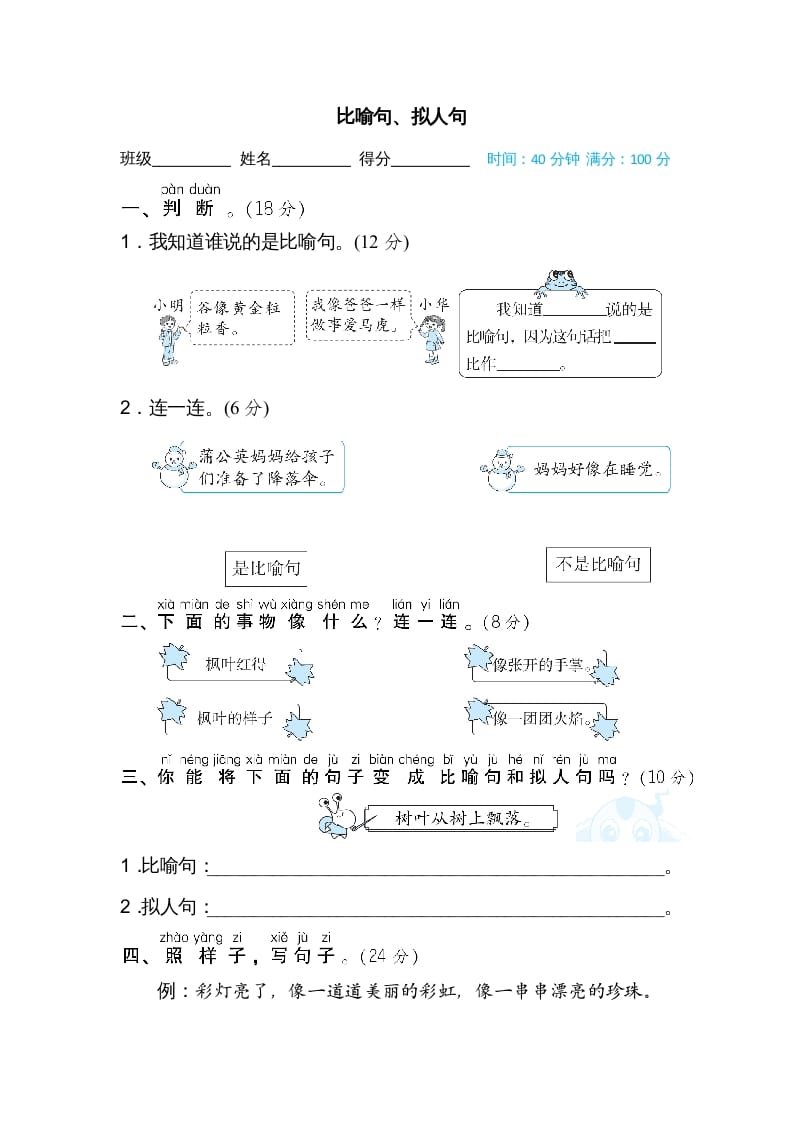 二年级语文上册比喻句、拟人句（部编）-久久学科网
