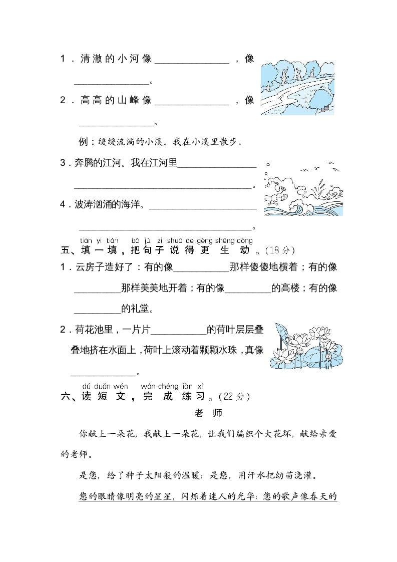 图片[2]-二年级语文上册比喻句、拟人句（部编）-久久学科网