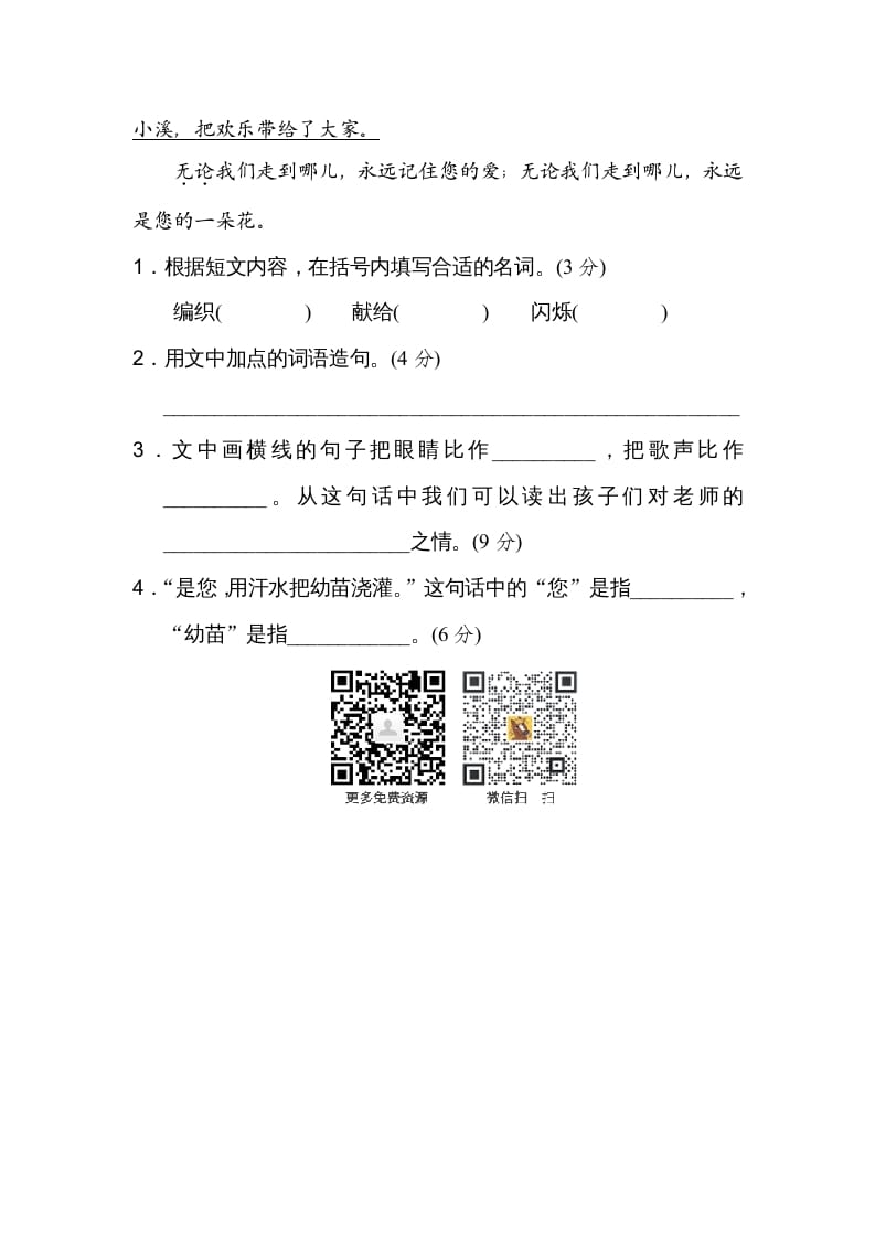 图片[3]-二年级语文上册比喻句、拟人句（部编）-久久学科网