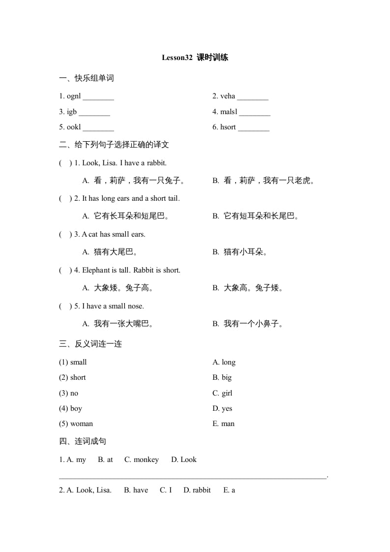 四年级英语上册Lesson32_课时训练（人教版一起点）-久久学科网