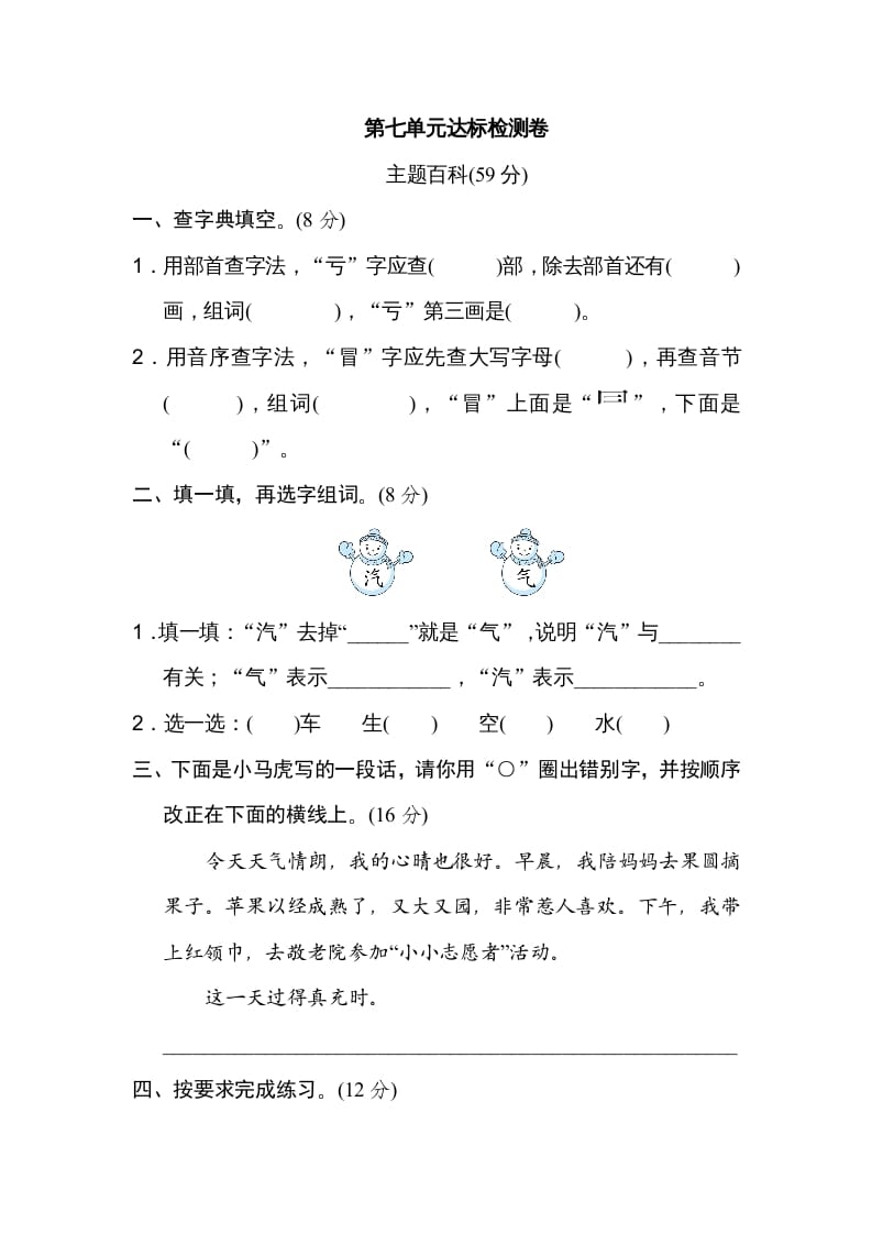 二年级语文上册第7单元达标检测卷（部编）-久久学科网