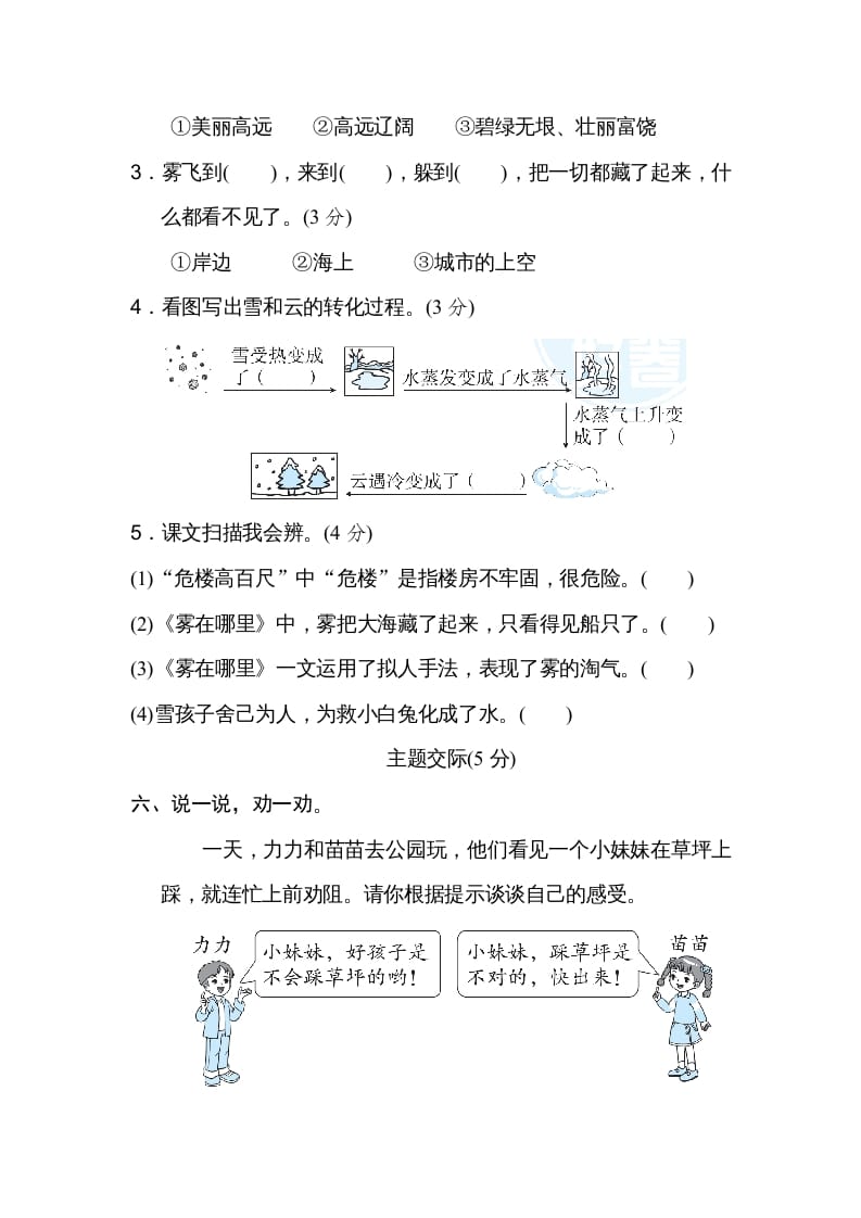图片[3]-二年级语文上册第7单元达标检测卷（部编）-久久学科网
