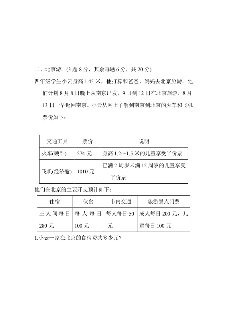 图片[2]-六年级数学下册总复习测试卷(五)-久久学科网