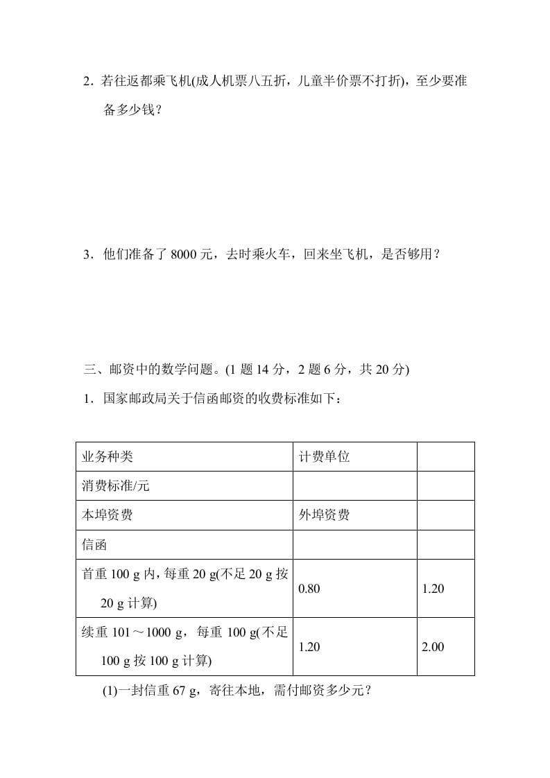 图片[3]-六年级数学下册总复习测试卷(五)-久久学科网