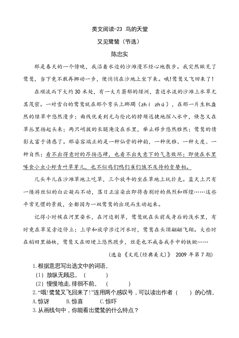 五年级语文上册类文阅读-23鸟的天堂（部编版）-久久学科网