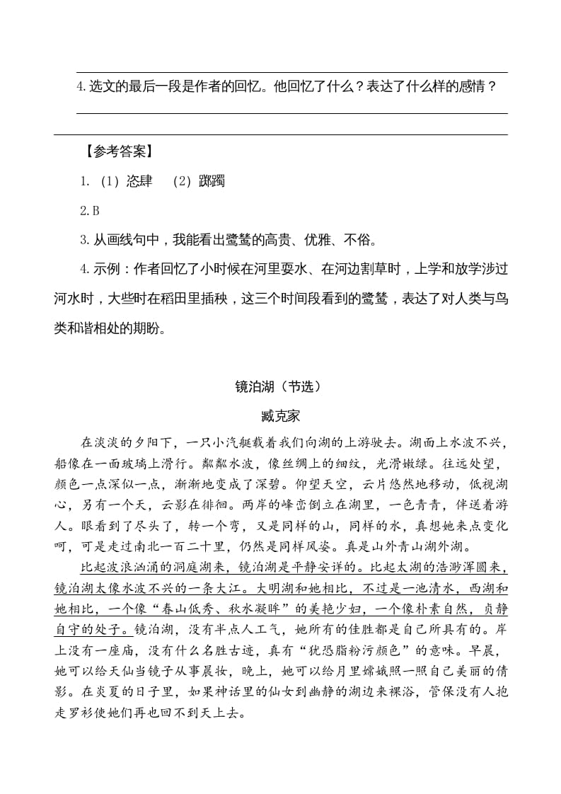 图片[2]-五年级语文上册类文阅读-23鸟的天堂（部编版）-久久学科网