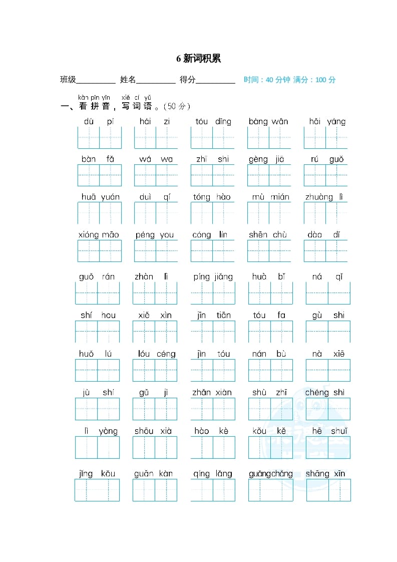 二年级语文上册6新词积累（部编）-久久学科网
