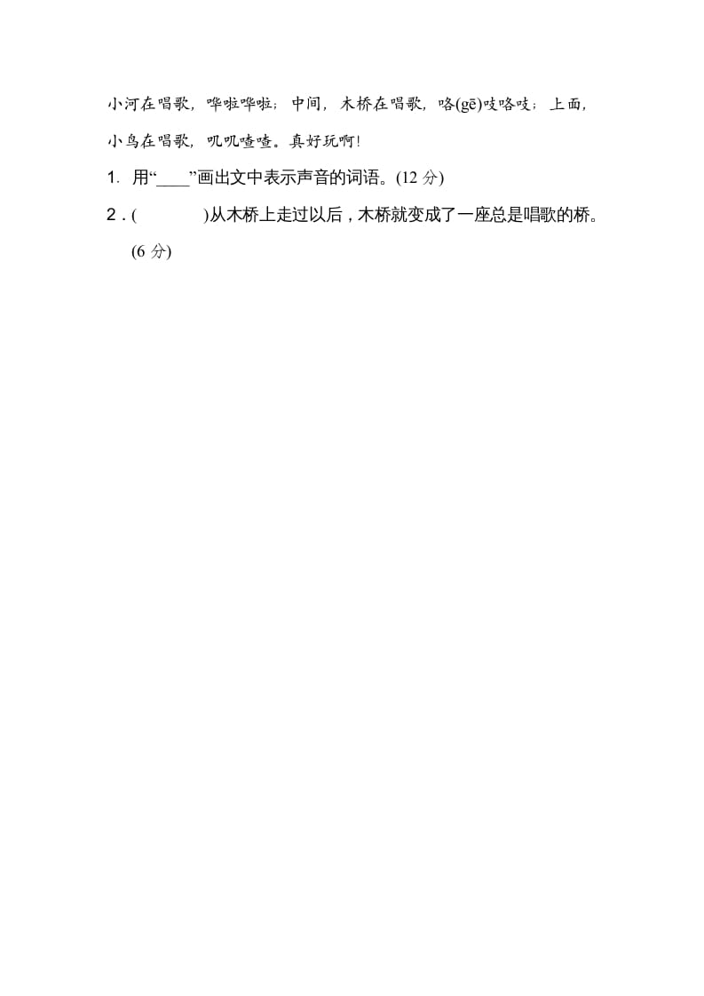 图片[3]-二年级语文上册6新词积累（部编）-久久学科网