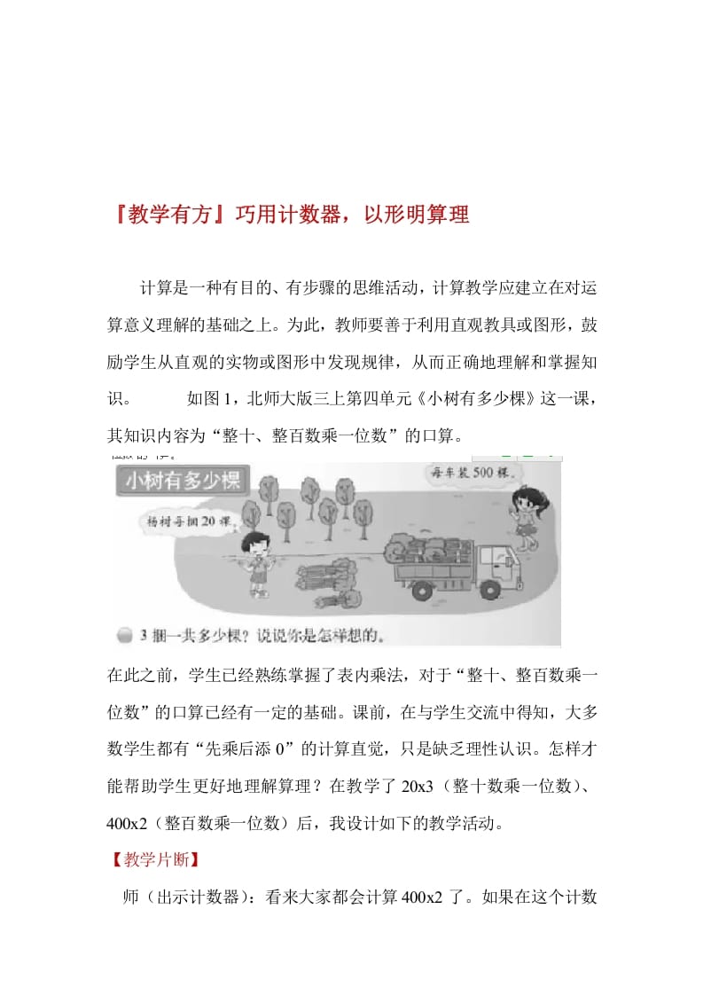 二年级数学下册『教学有方』巧用计数器，以形明算理-久久学科网
