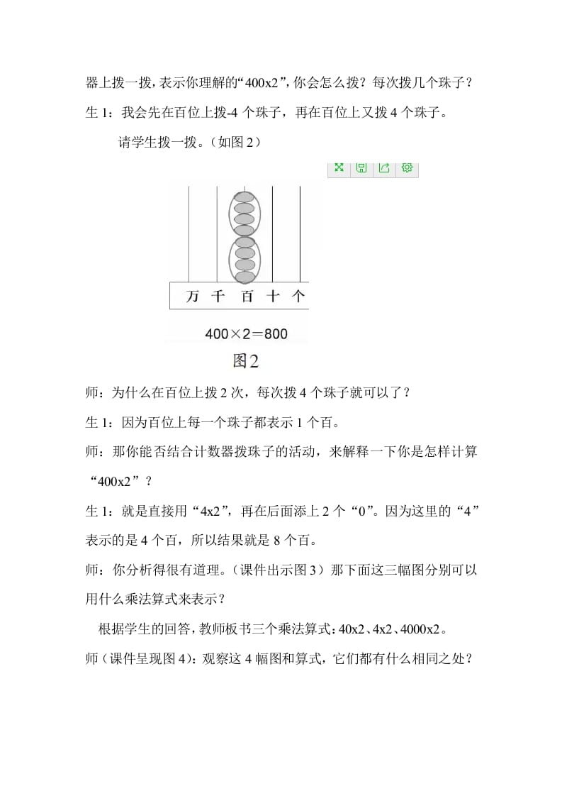 图片[2]-二年级数学下册『教学有方』巧用计数器，以形明算理-久久学科网