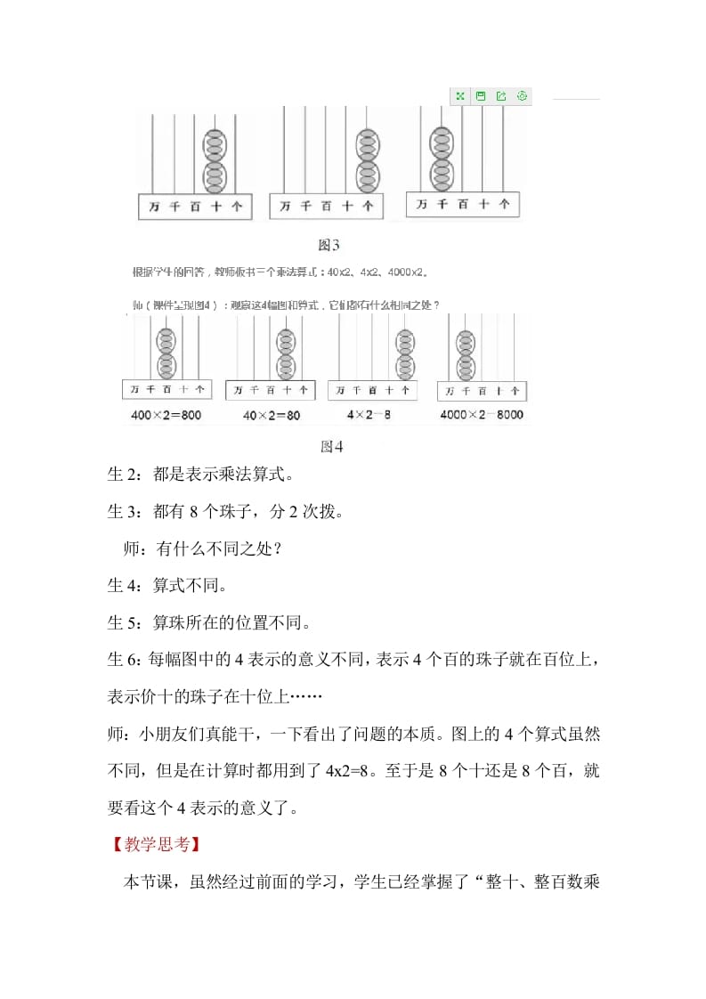 图片[3]-二年级数学下册『教学有方』巧用计数器，以形明算理-久久学科网