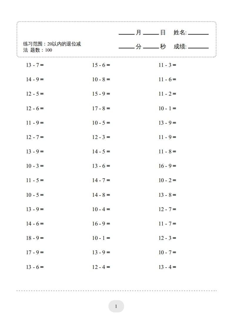 一年级数学上册（20以内的退位减法）1500题（人教版）-久久学科网