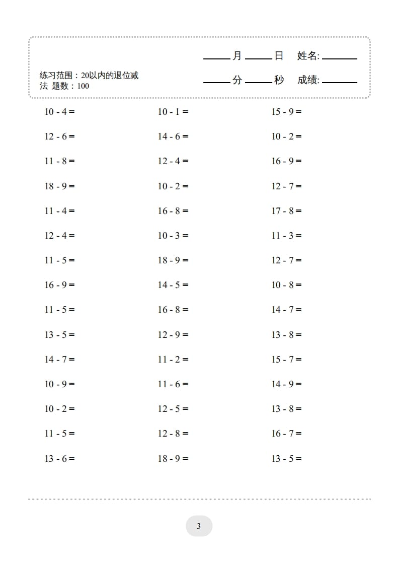 图片[3]-一年级数学上册（20以内的退位减法）1500题（人教版）-久久学科网