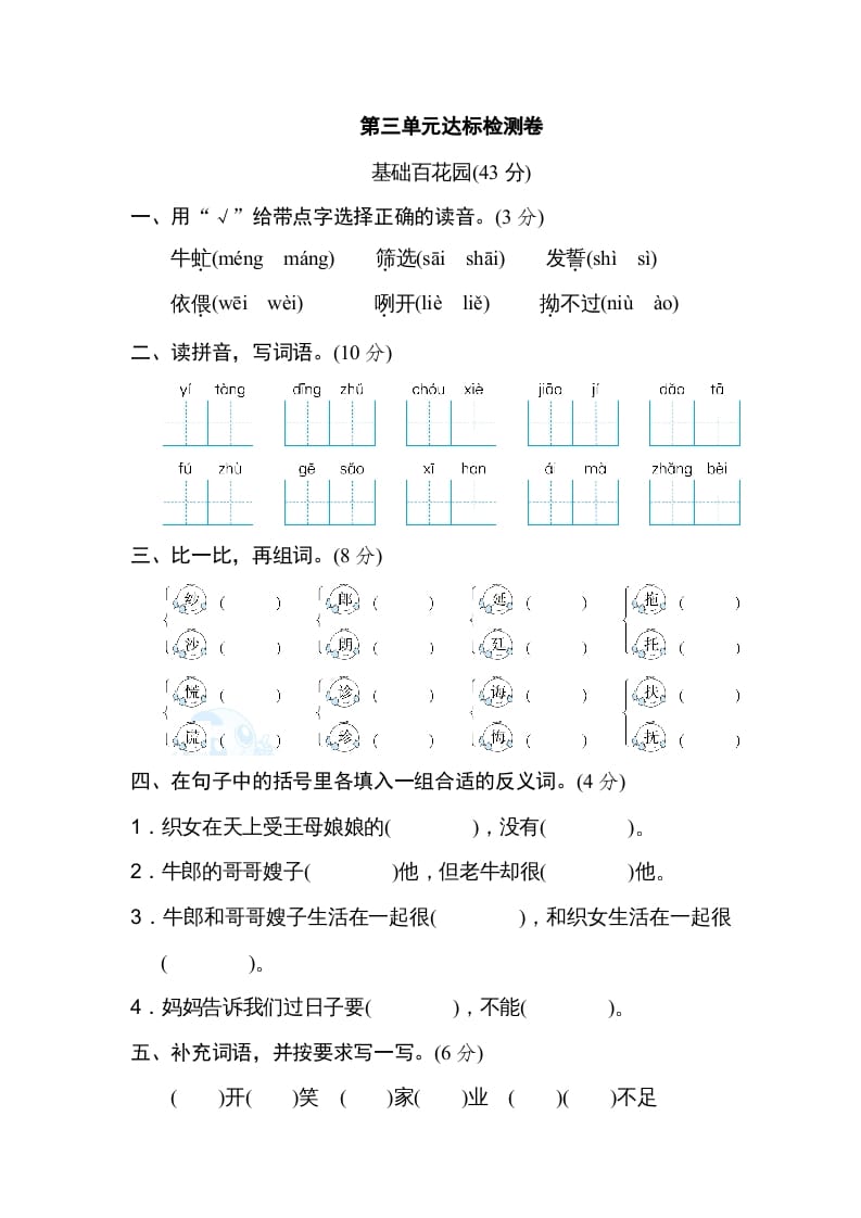 五年级语文上册第三单元达标检测卷（一）（部编版）-久久学科网