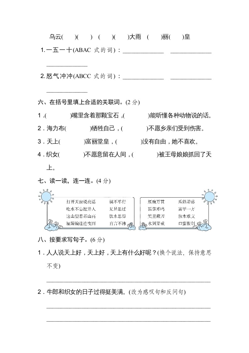 图片[2]-五年级语文上册第三单元达标检测卷（一）（部编版）-久久学科网