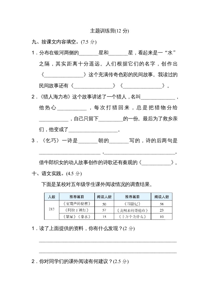 图片[3]-五年级语文上册第三单元达标检测卷（一）（部编版）-久久学科网