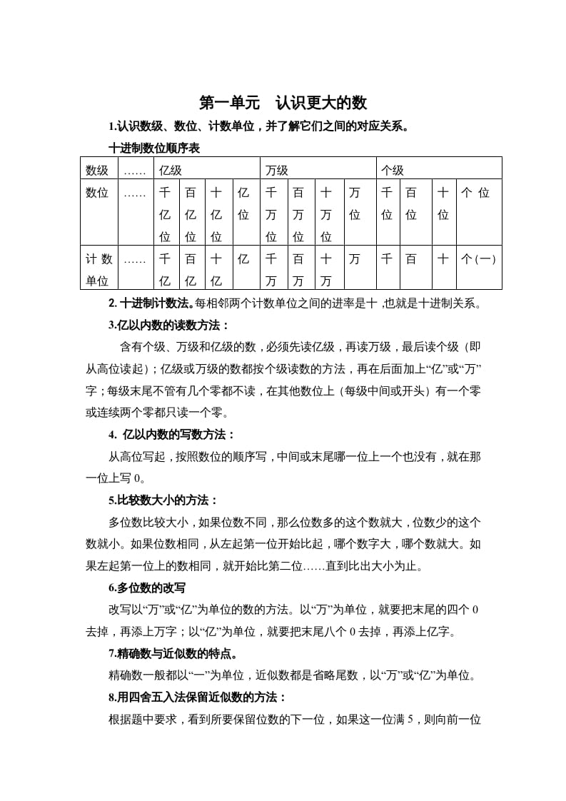 四年级数学上册第一单元认识更大的数（北师大版）-久久学科网