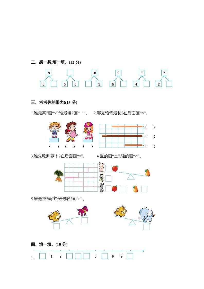 图片[2]-一年级数学上册期中测试卷2（苏教版）-久久学科网