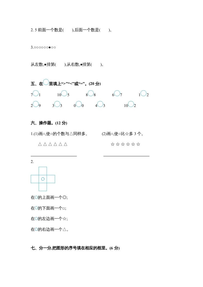 图片[3]-一年级数学上册期中测试卷2（苏教版）-久久学科网