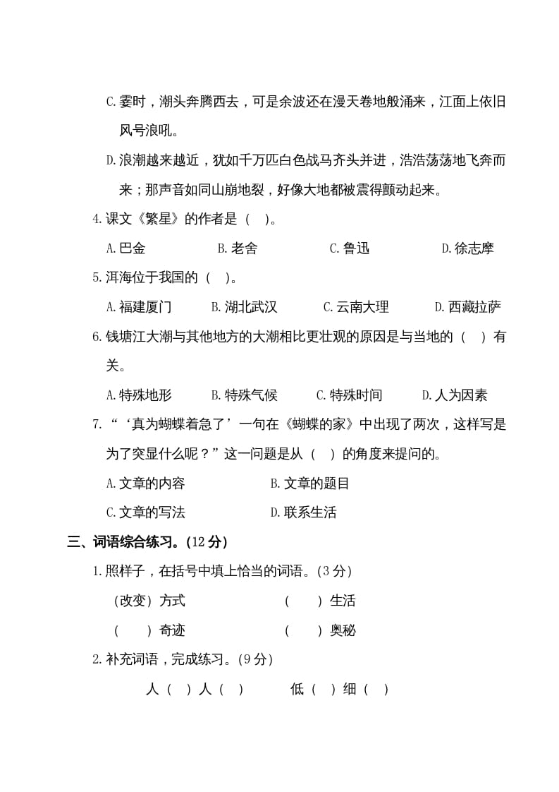 图片[2]-四年级语文上册第一阶段月考卷（有答案）-久久学科网