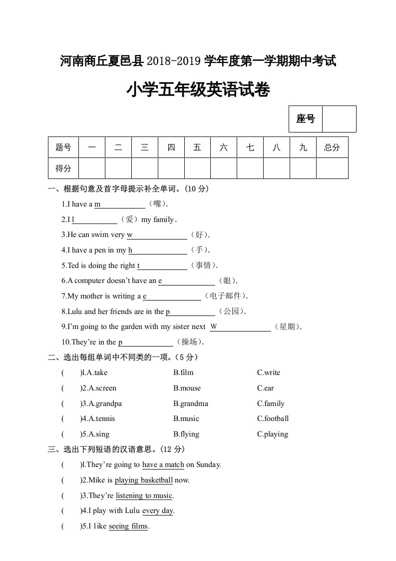 五年级英语上册试卷（B）（人教版PEP）-久久学科网