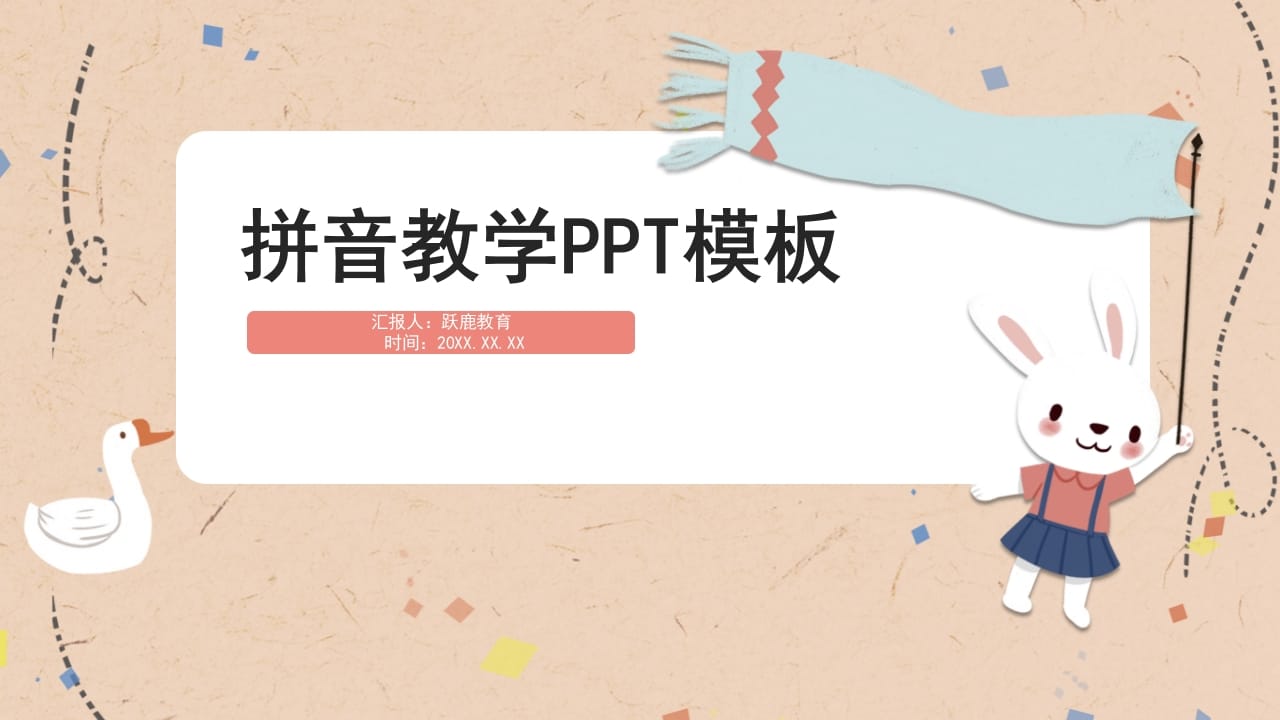 一年级语文上册拼音4（部编版）-久久学科网