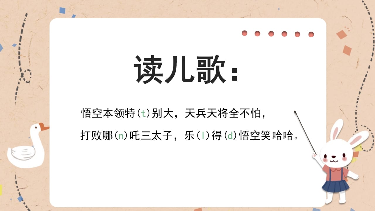 图片[3]-一年级语文上册拼音4（部编版）-久久学科网