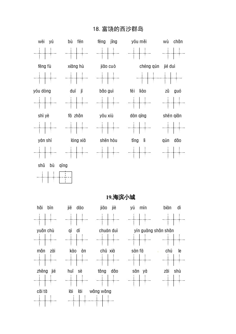 图片[2]-三年级语文上册3、看拼音写词语（5到8单元一类生字和书后词语）（5页）（部编版）-久久学科网