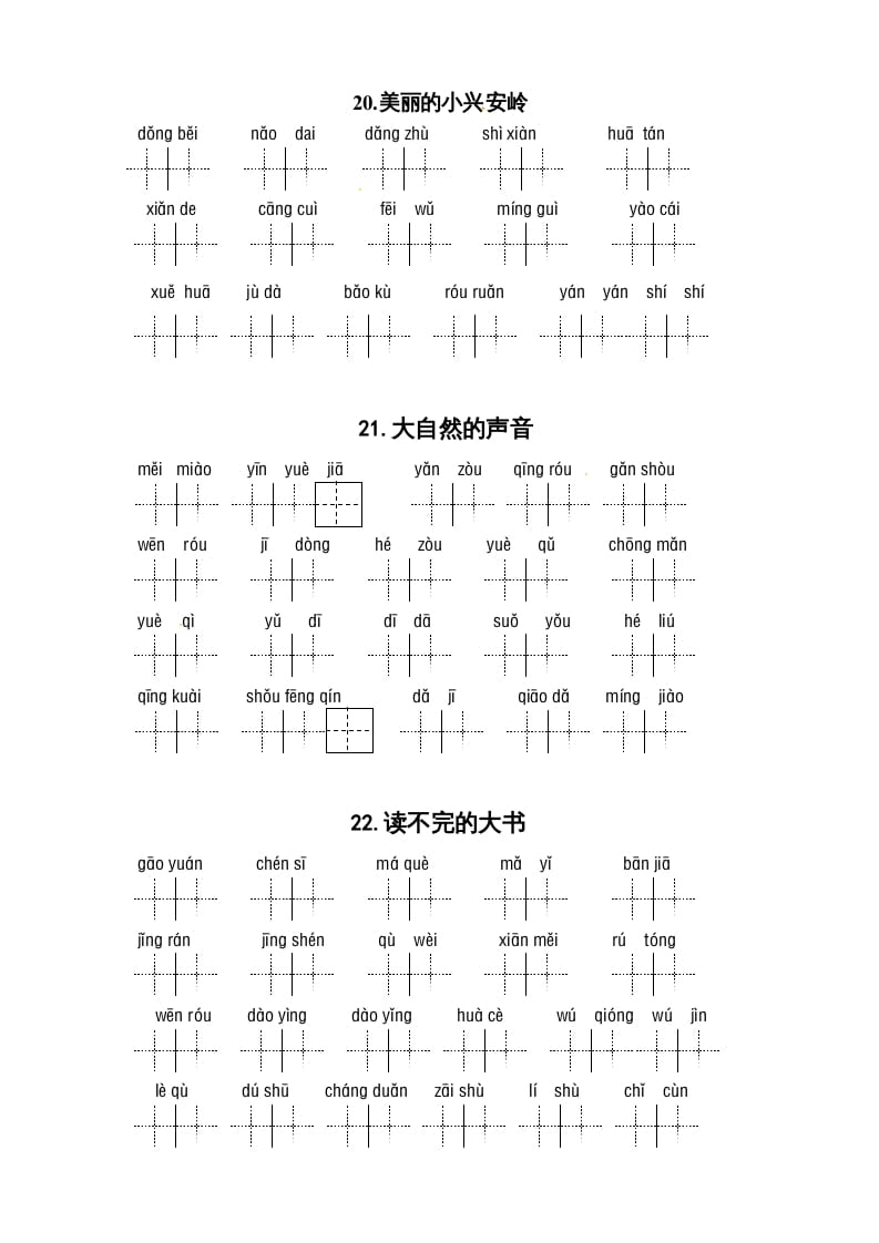 图片[3]-三年级语文上册3、看拼音写词语（5到8单元一类生字和书后词语）（5页）（部编版）-久久学科网